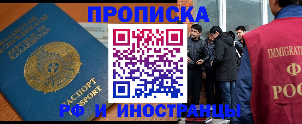 купить прописку в Балтийске