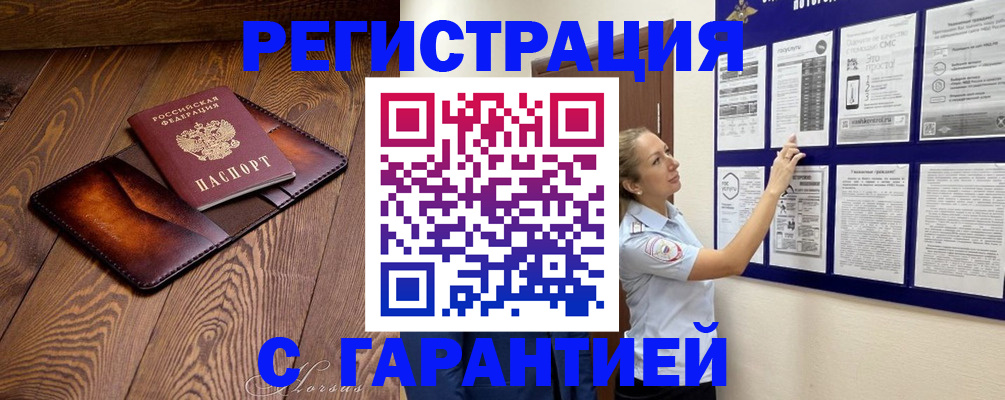 временная регистрация адрес в Балтийске