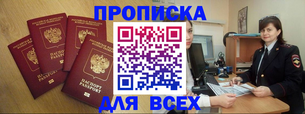 прописка ребенка в Балтийске